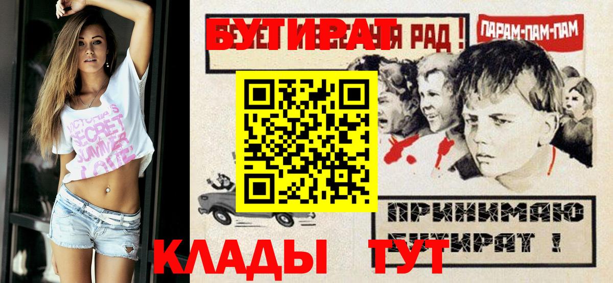 Бутират 1.4BDO  Вход с VPN  БУТИРАТ  Воронеж 