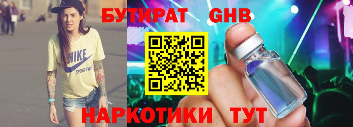 БУТИРАТ бутик Воронеж