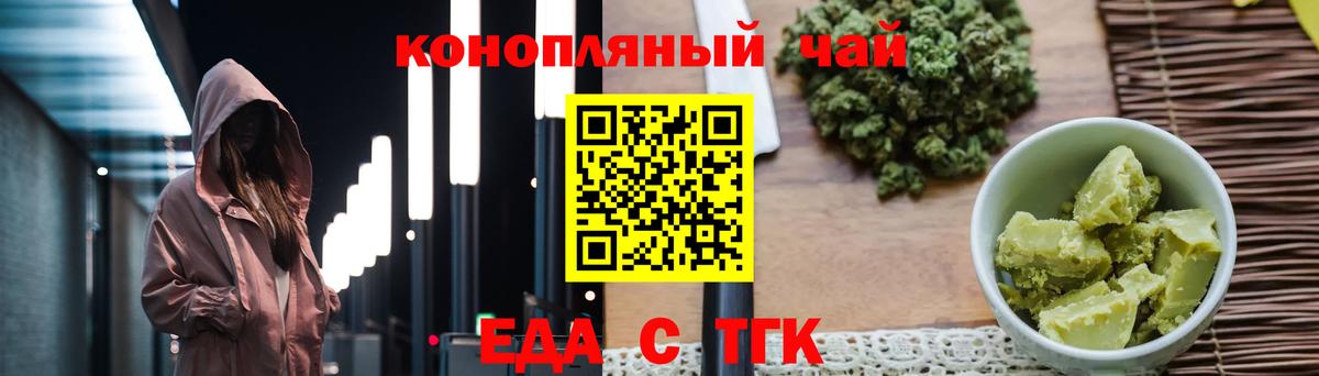 Еда ТГК марихуана  Вход с VPN  Воронеж 