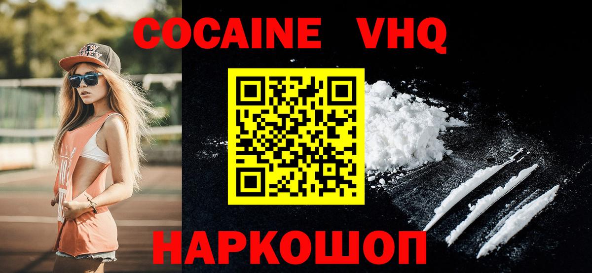 Cocaine Перу Воронеж