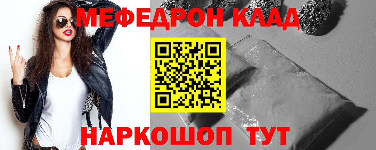 Мефедрон кристаллы Воронеж
